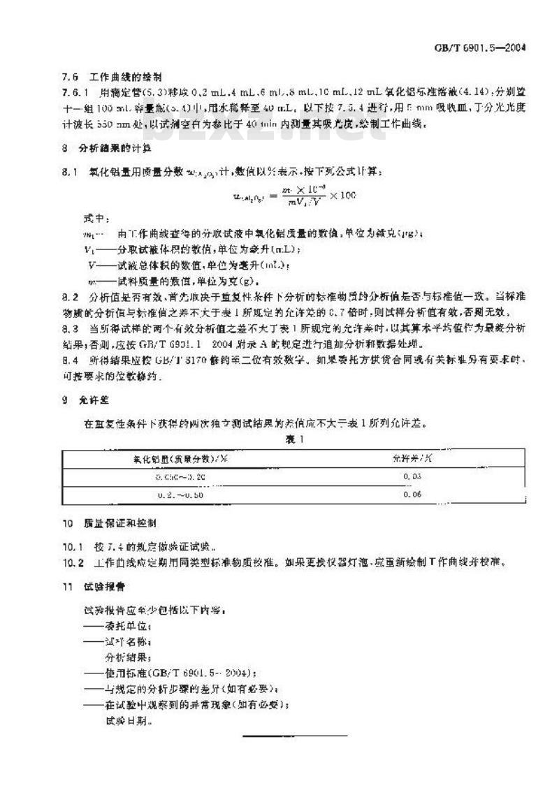 GB/T 6901.5-2004 硅质耐火材料化学分析方法 第5部分:铬天青 S 光度法测定氧化铝量 GB/T 6901.5-2004 硅质耐火材料化学分析方法 第5部分:铬天青 S 光度法测定氧化铝量