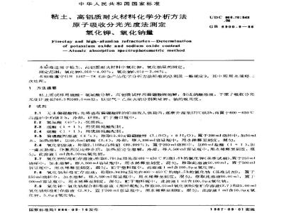 GB/T 6900.9-1986 粘土、高铝质耐火材料化学分析方法 原子吸收分光光度法测定氧化钾、氧化钠量