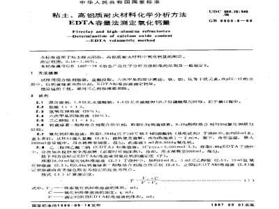 GB/T 6900.6-1986 粘土、高铝质耐火材料化学分析方法 EDTA容量法测定氧化钙量