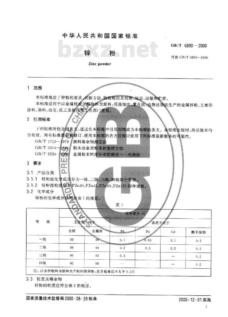 GB/T 6890-2000 锌粉 GB/T 6890-2000 锌粉