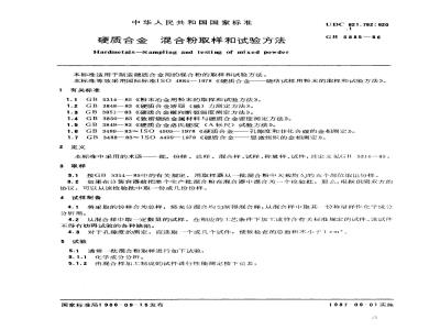 GB/T 6885-1986 硬质合金 混合粉取样和试验方法