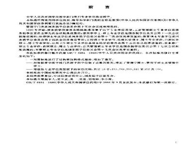 GB/T 6864-2003 中华人民共和国学位代码