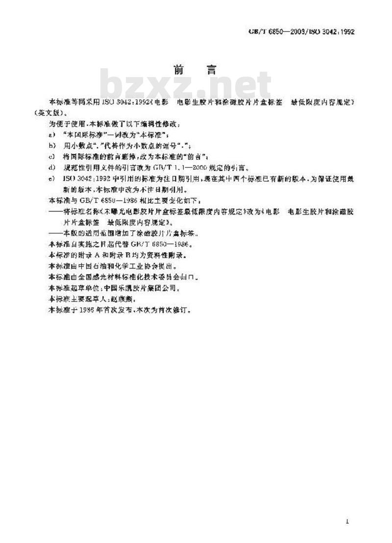 GB/T 6850-2003 电影 电影生胶片和涂磁胶片片盒标签 最低限度内容规定 GB/T 6850-2003 电影 电影生胶片和涂磁胶片片盒标签 最低限度内容规定
