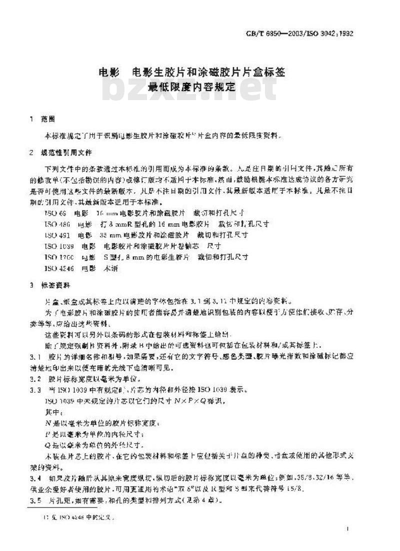 GB/T 6850-2003 电影 电影生胶片和涂磁胶片片盒标签 最低限度内容规定 GB/T 6850-2003 电影 电影生胶片和涂磁胶片片盒标签 最低限度内容规定
