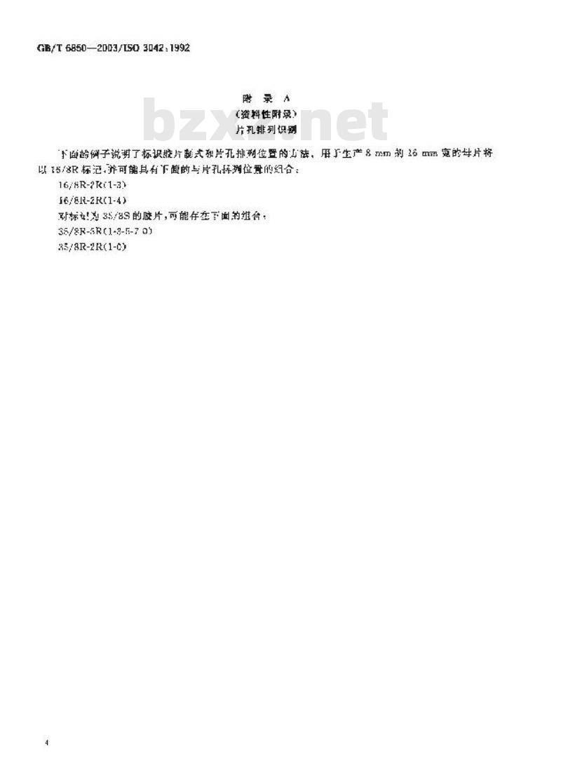 GB/T 6850-2003 电影 电影生胶片和涂磁胶片片盒标签 最低限度内容规定 GB/T 6850-2003 电影 电影生胶片和涂磁胶片片盒标签 最低限度内容规定