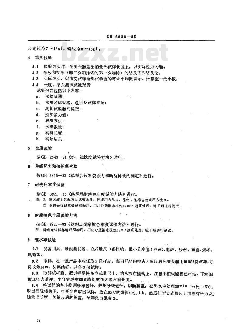 GB 6838-1986 缝纫线试验方法 GB 6838-1986 缝纫线试验方法