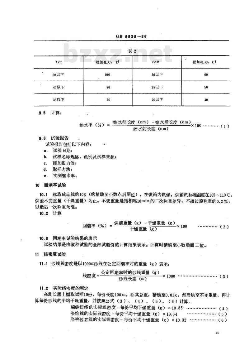 GB 6838-1986 缝纫线试验方法 GB 6838-1986 缝纫线试验方法