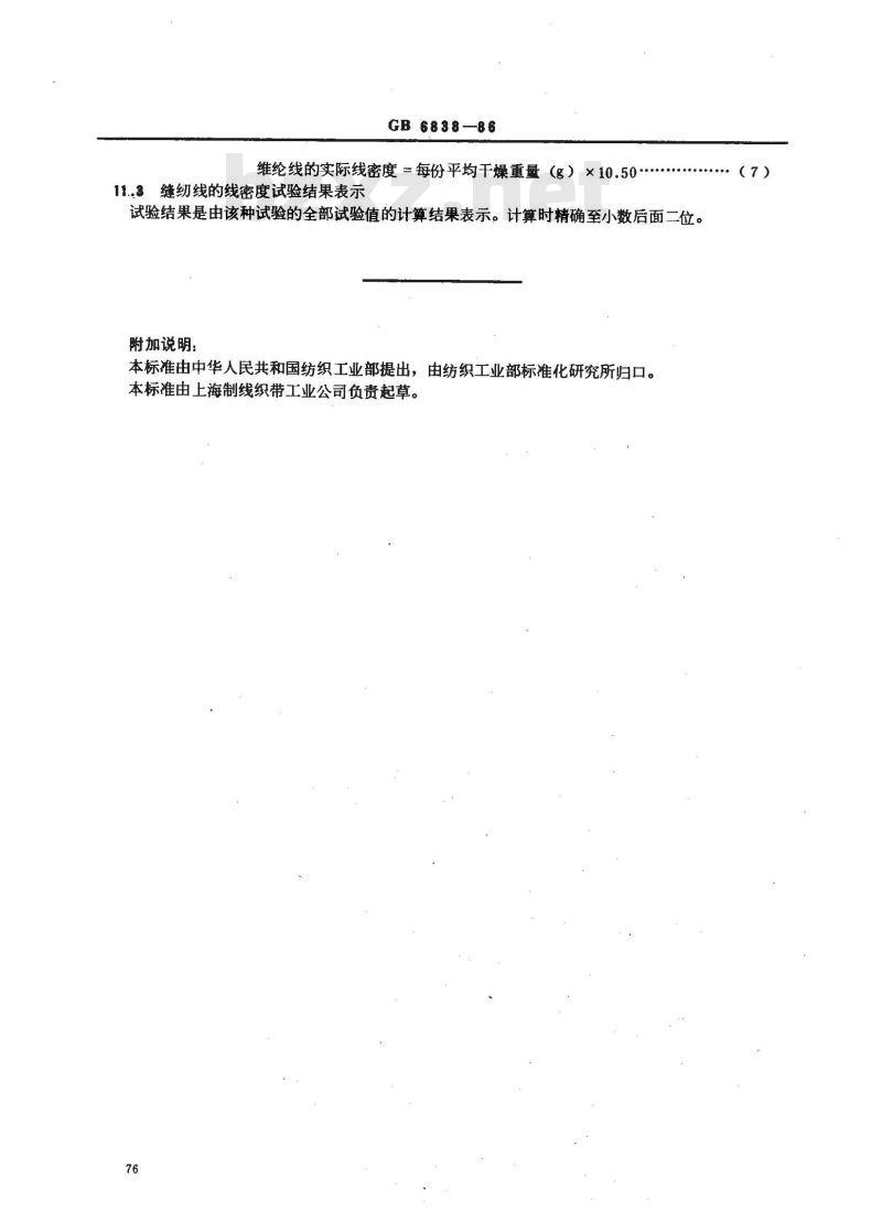 GB 6838-1986 缝纫线试验方法 GB 6838-1986 缝纫线试验方法