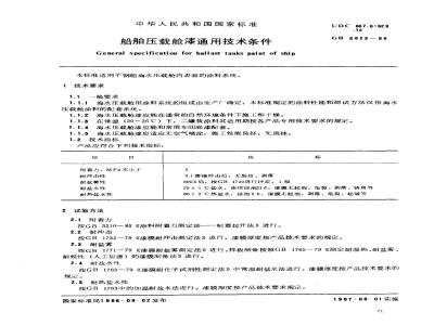 GB 6823-1986 船舶压载舱漆通用技术条件