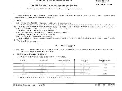 GB/T 6821-1986 双涡轮液力变矩器主要参数