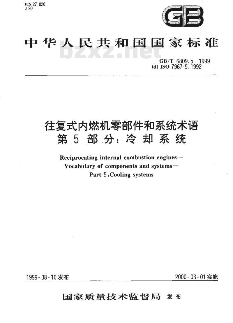 GB/T 6809.5-1999 往复式内燃机零部件和系统术语 第5部分:冷却系统 GB/T 6809.5-1999 往复式内燃机零部件和系统术语 第5部分:冷却系统