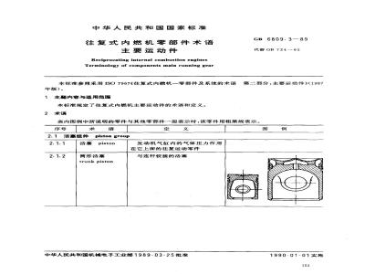GB/T 6809.3-1989 往复式内燃机零部件术语 主要运动件