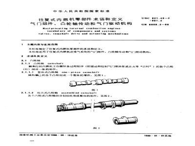 GB/T 6809.2-1988 往复式内燃机零部件术语和定义 气门组件,凸轮轴传动和气门驱动机构