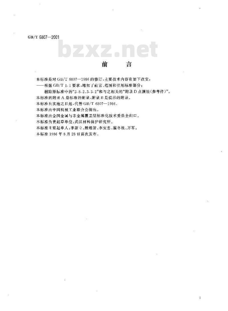 GB/T 6807-2001 钢铁工件涂装前磷化处理技术条件 GB/T 6807-2001 钢铁工件涂装前磷化处理技术条件