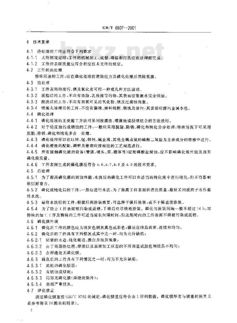 GB/T 6807-2001 钢铁工件涂装前磷化处理技术条件 GB/T 6807-2001 钢铁工件涂装前磷化处理技术条件