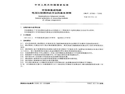GB/T 6798-1996 半导体集成电路 电压比较器测试方法的基本原理