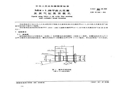 GB/T 6786-1986 M14×1.25平座火花塞及其气缸盖安装孔