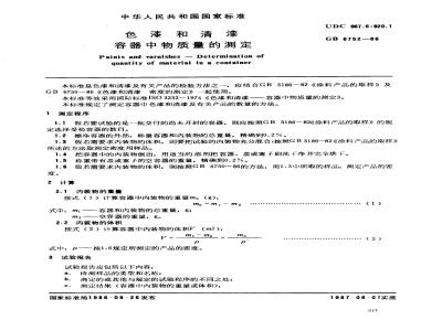 GB/T 6752-1986 色漆和清漆 容器中物质量的测定