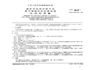 GB 6730.49-1986 铁矿石化学分析方法 原子吸收分光光度法测定钠和钾量