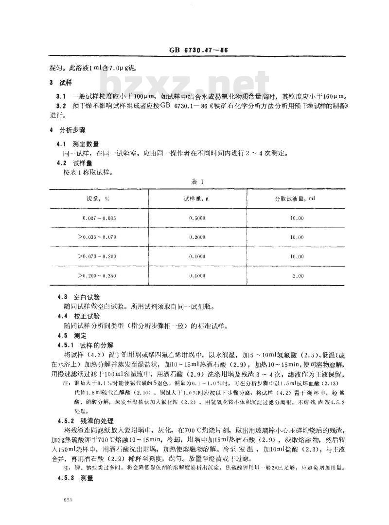 GB 6730.47-1986 铁矿石化学分析方法 氯代磺酚S光度法测定铌量 GB 6730.47-1986 铁矿石化学分析方法 氯代磺酚S光度法测定铌量
