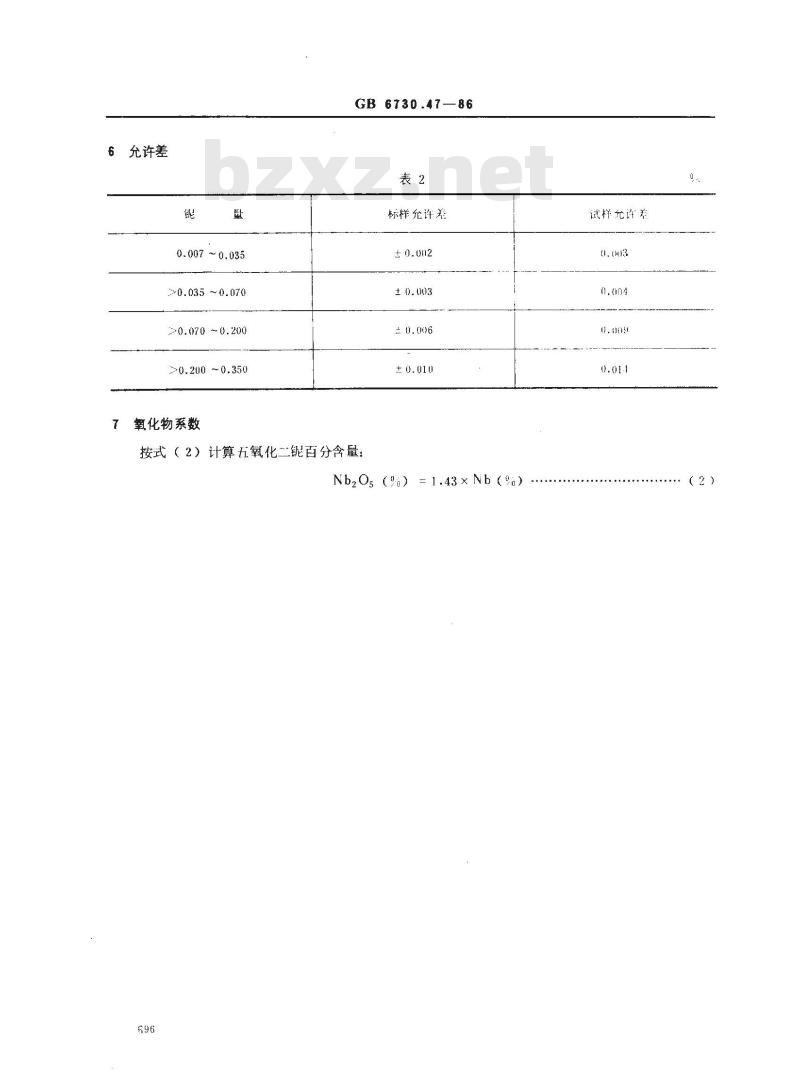 GB 6730.47-1986 铁矿石化学分析方法 氯代磺酚S光度法测定铌量 GB 6730.47-1986 铁矿石化学分析方法 氯代磺酚S光度法测定铌量