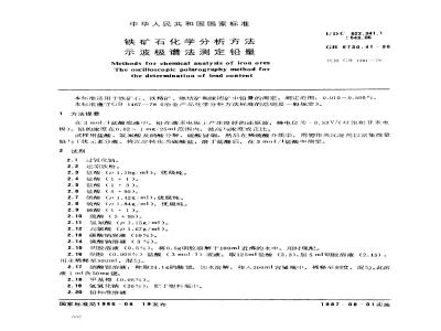 GB/T 6730.41-1986 铁矿石化学分析方法 示波极谱法测定铅量