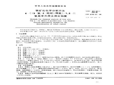GB 6730.37-1986 铁矿石化学分析方法 4-[(5-氯-2-吡啶)偶氮]-1,3-二氨基苯光度法测定钴量