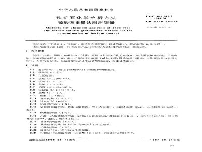 GB 6730.29-1986 铁矿石化学分析方法 硫酸钡重量法测定钡量