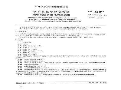 GB/T 6730.23-1986 铁矿石化学分析方法 硫酸铁铵容量法测定钛量