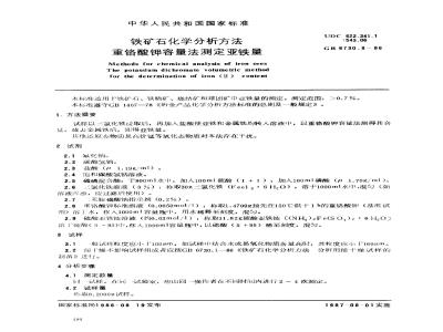GB 6730.8-1986 铁矿石化学分析方法 重铬酸钾容量法测定亚铁量