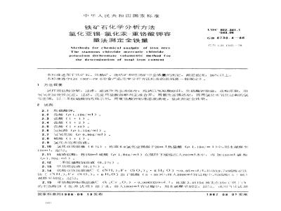 GB/T 6730.4-1986 铁矿石化学分析方法 氯化亚锡-氯化汞-重铬酸钾容量法测定全铁量