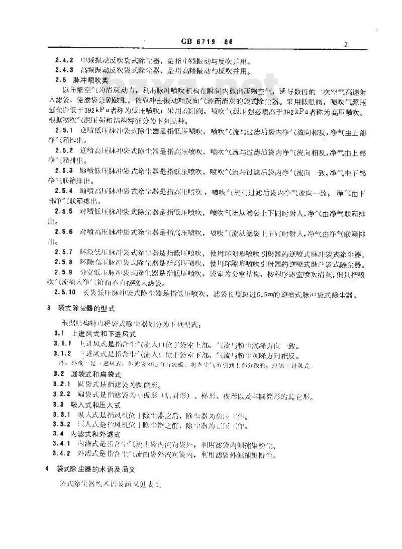 GB/T 6719-1986 袋式除尘器分类及规格性能表示方法