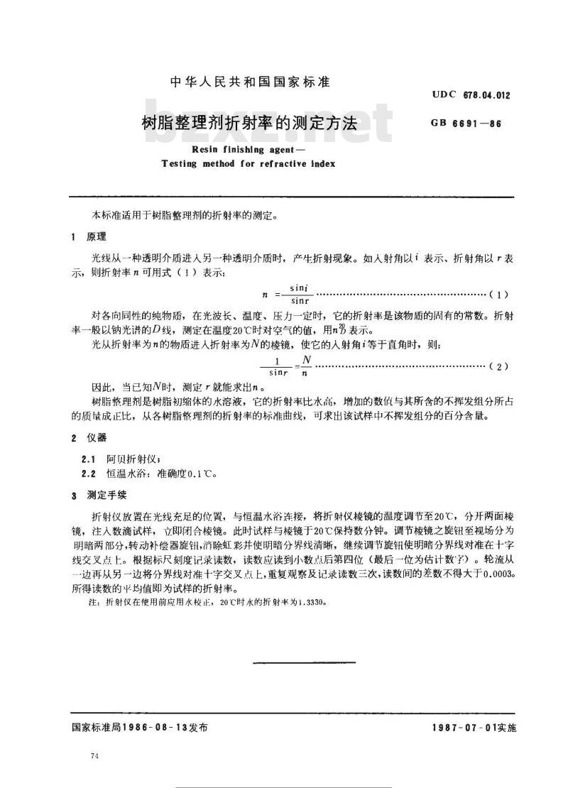 GB/T 6691-1986 树脂整理剂 折射率的测定方法 GB/T 6691-1986 树脂整理剂 折射率的测定方法