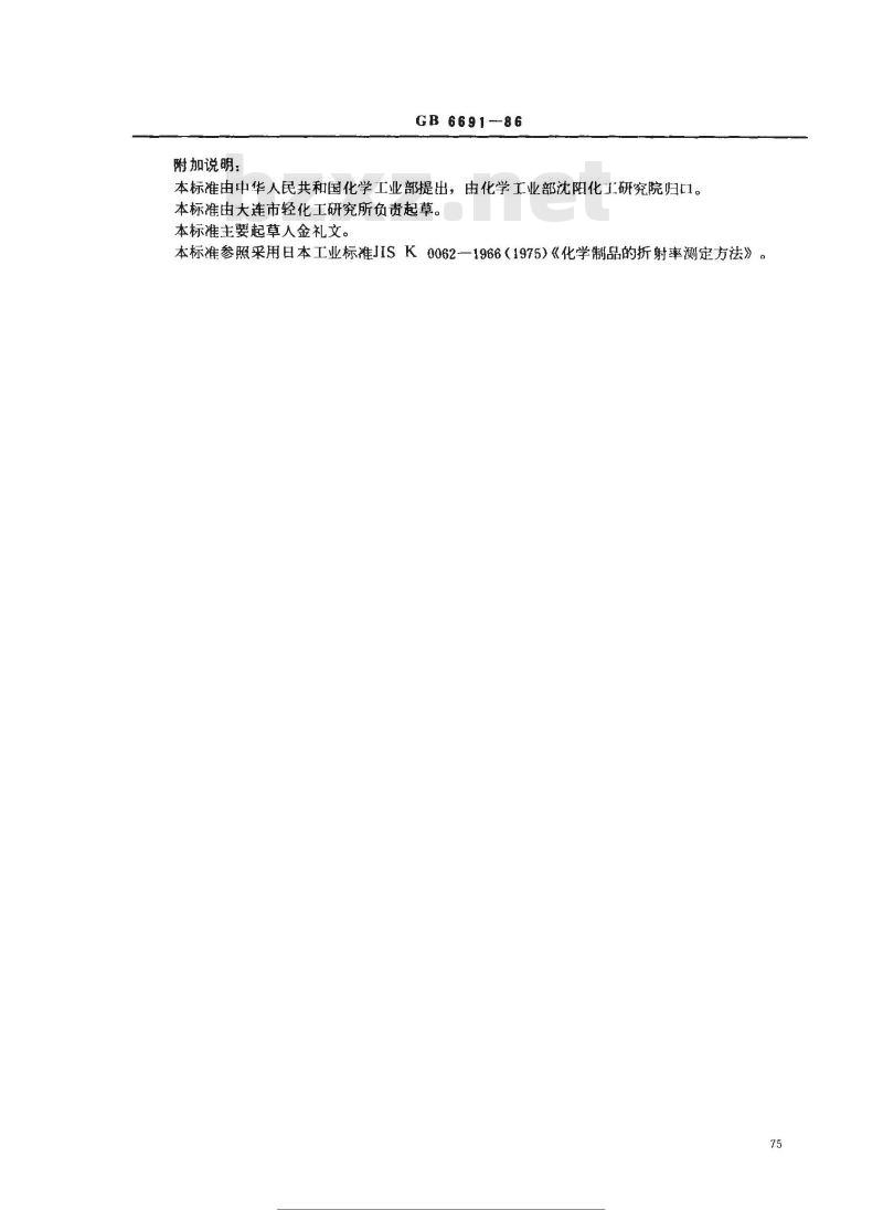 GB/T 6691-1986 树脂整理剂 折射率的测定方法 GB/T 6691-1986 树脂整理剂 折射率的测定方法
