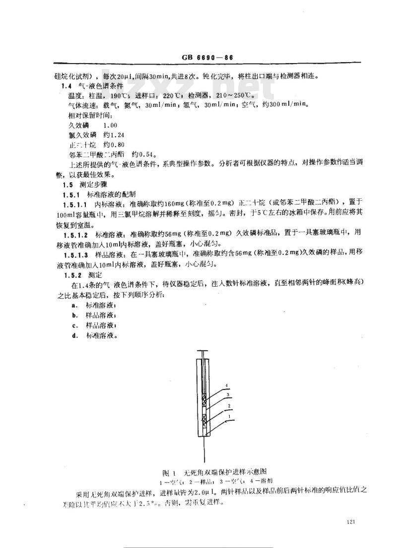 GB 6690-1986 久效磷含量分析方法 GB 6690-1986 久效磷含量分析方法
