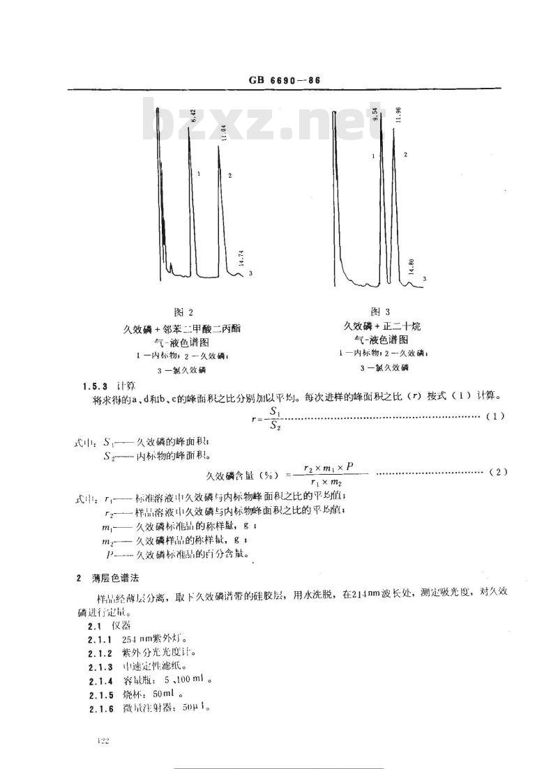 GB 6690-1986 久效磷含量分析方法 GB 6690-1986 久效磷含量分析方法