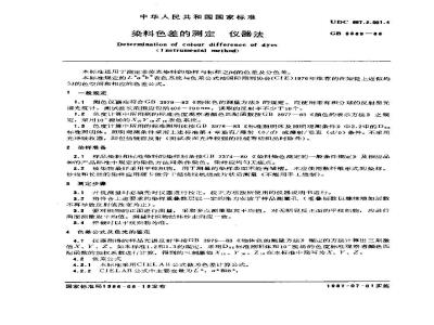 GB/T 6689-1986 染料色差的测定 仪器法