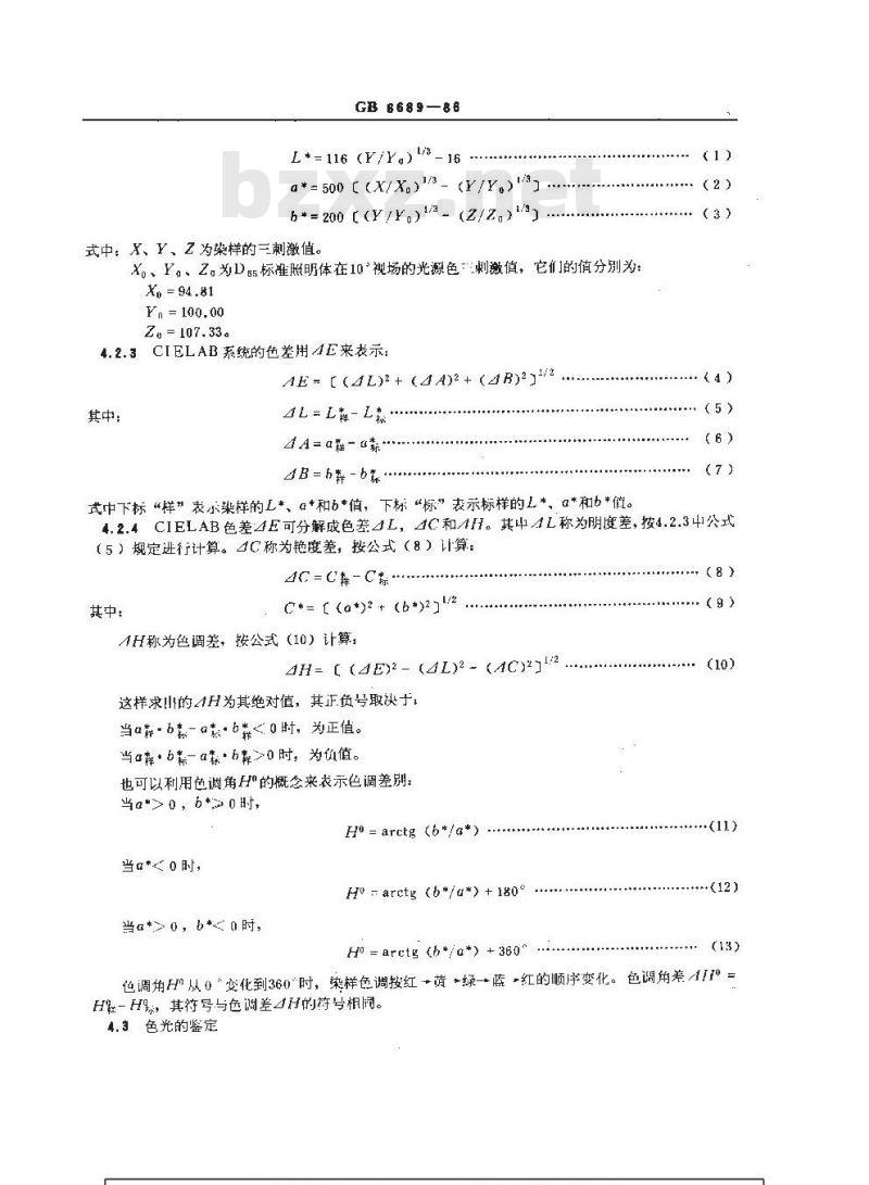 GB/T 6689-1986 染料色差的测定 仪器法 GB/T 6689-1986 染料色差的测定 仪器法