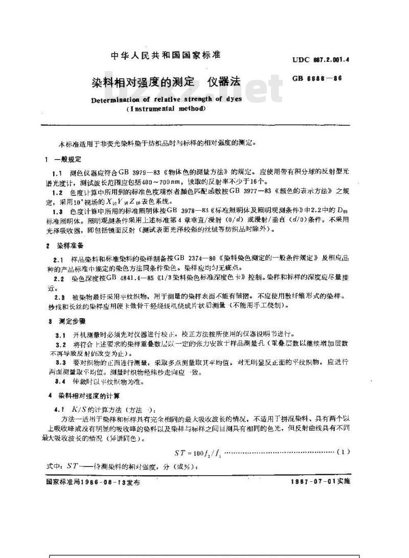 GB/T 6688-1986 染料相对强度的测定 仪器法 GB/T 6688-1986 染料相对强度的测定 仪器法