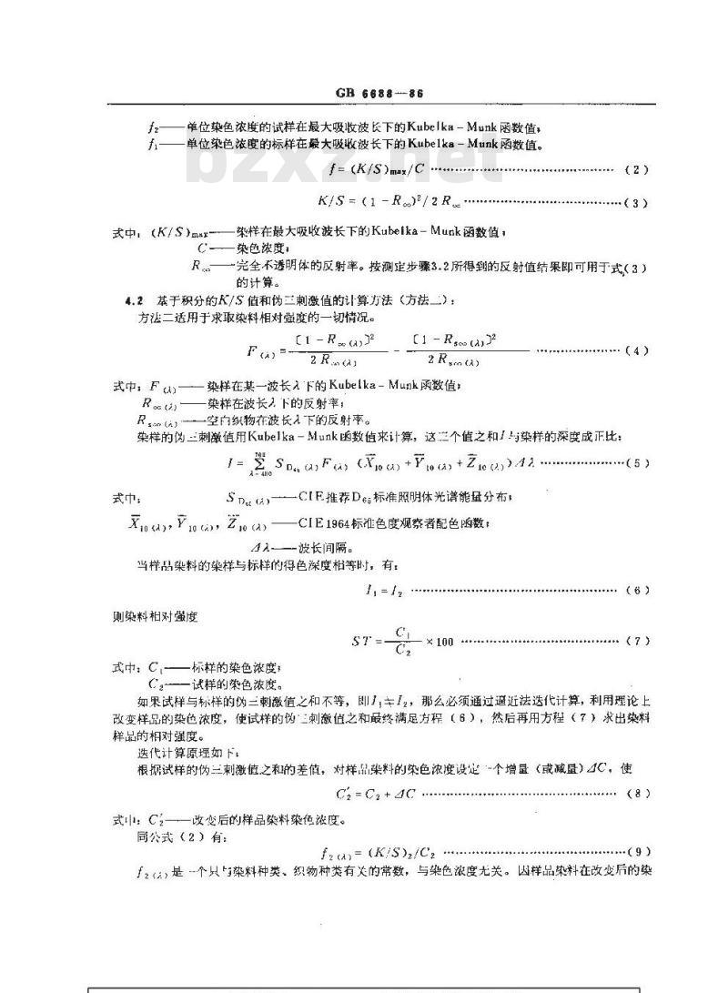 GB/T 6688-1986 染料相对强度的测定 仪器法 GB/T 6688-1986 染料相对强度的测定 仪器法