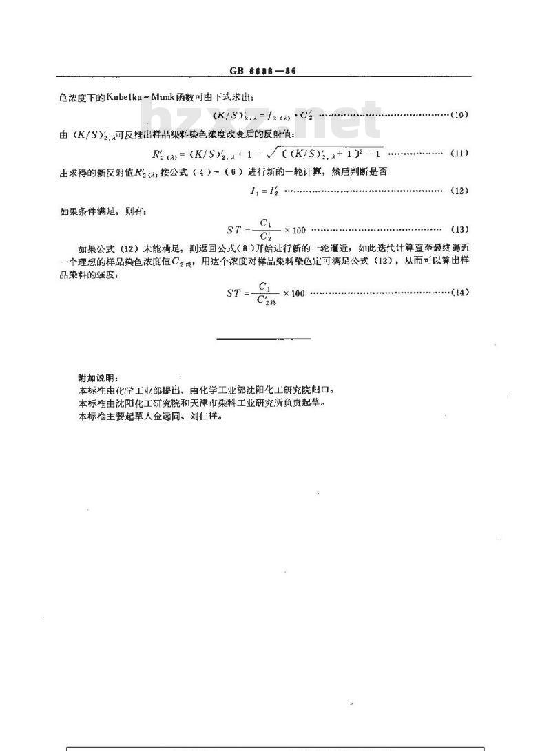 GB/T 6688-1986 染料相对强度的测定 仪器法 GB/T 6688-1986 染料相对强度的测定 仪器法