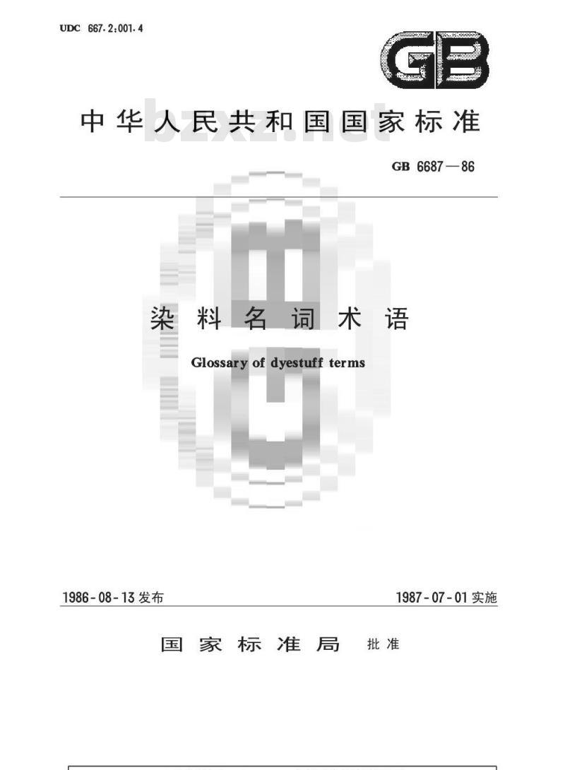 GB/T 6687-1986 染料名词术语 GB/T 6687-1986 染料名词术语