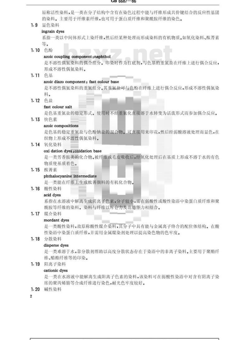 GB/T 6687-1986 染料名词术语 GB/T 6687-1986 染料名词术语