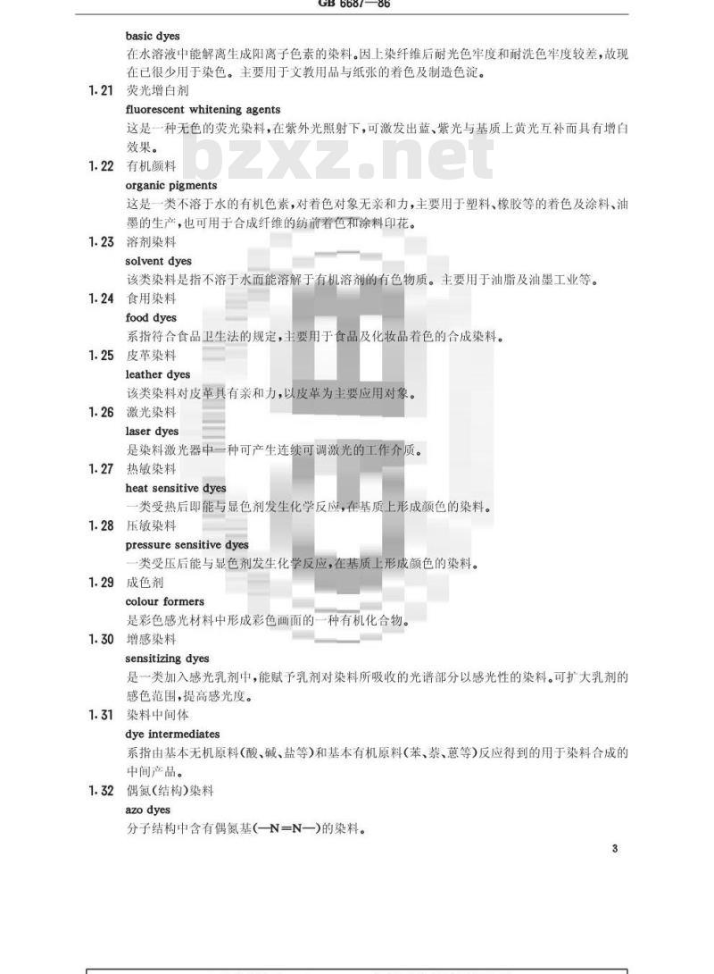 GB/T 6687-1986 染料名词术语 GB/T 6687-1986 染料名词术语