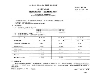 GB/T 6685-1986 化学试剂 氯化羟胺(盐酸羟胺)