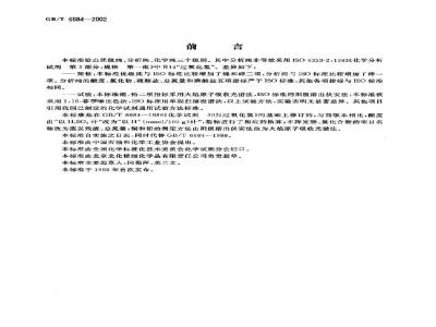 GB/T 6684-2002 化学试剂 30%过氧化氢