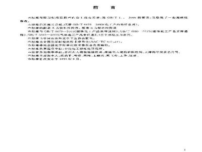 GB/T 6678-2003 化工产品采样总则