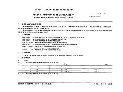 GB/T 6668-1994 聚氯乙烯针织布基发泡人造革
