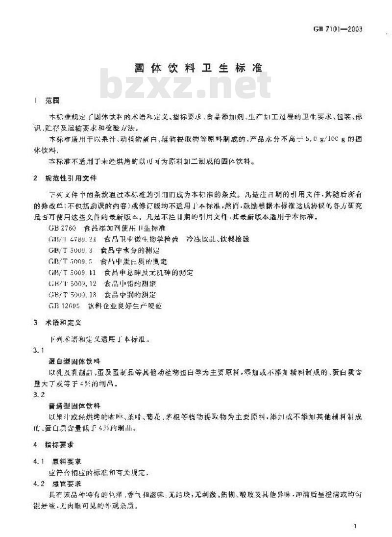 GB 7101-2003 固体饮料卫生标准 GB 7101-2003 固体饮料卫生标准