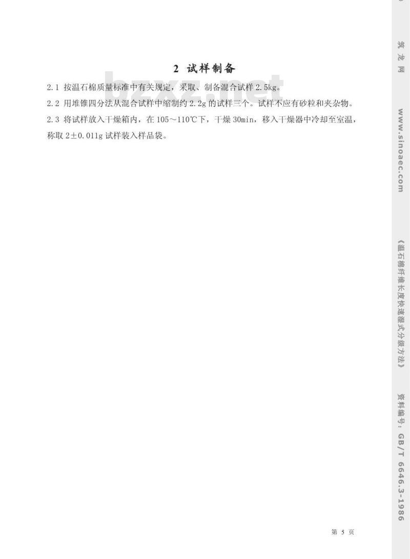 GB/T 6646.3-1986 温石棉纤维长度快速湿式分级方法 GB/T 6646.3-1986 温石棉纤维长度快速湿式分级方法
